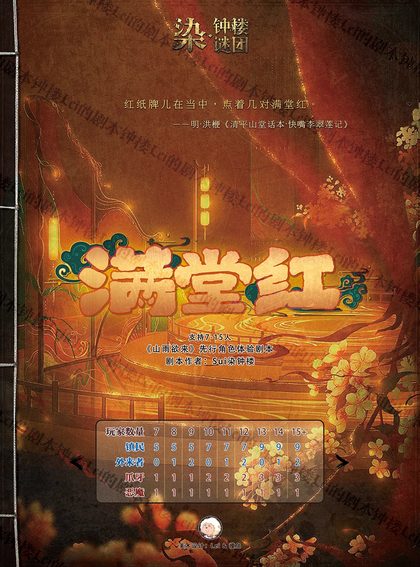 满堂红