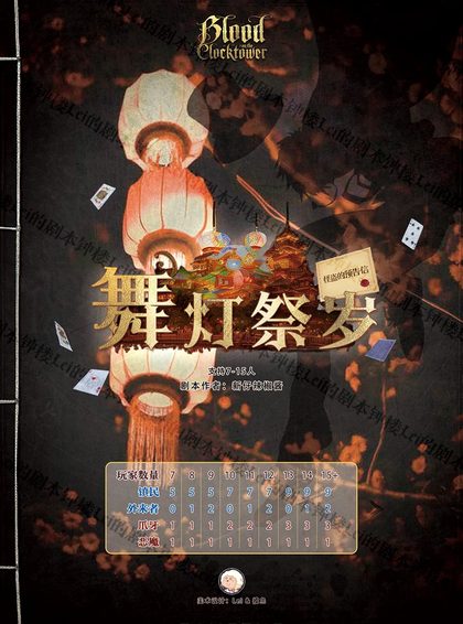舞灯祭岁