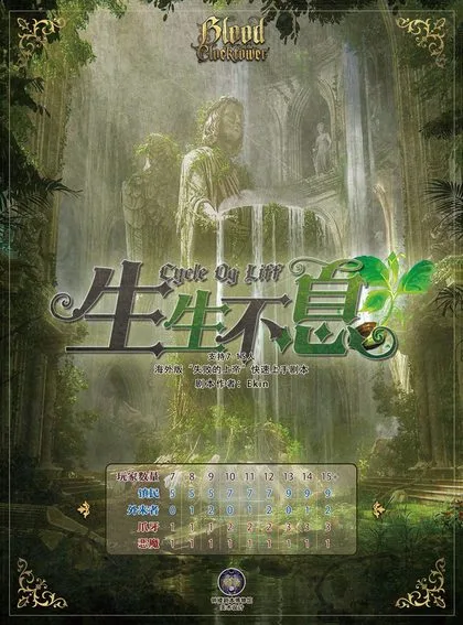 生生不息