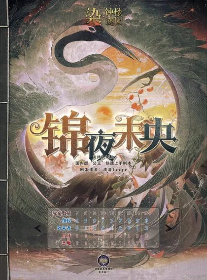 锦夜未央