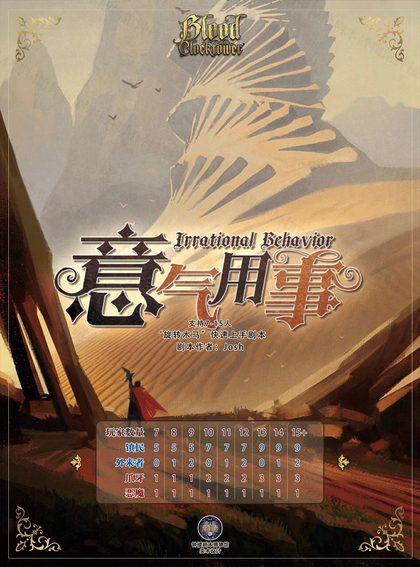 意气用事