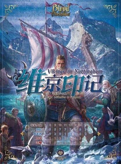 维京印记