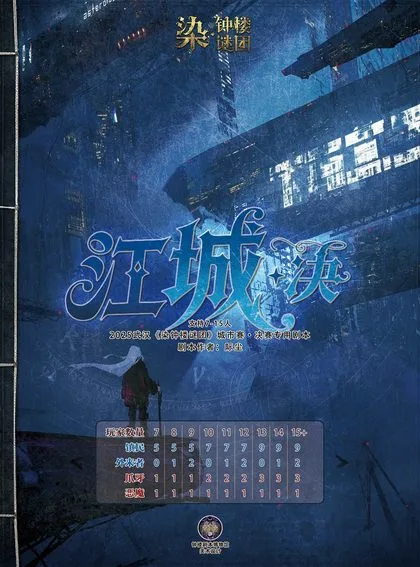 江城·决