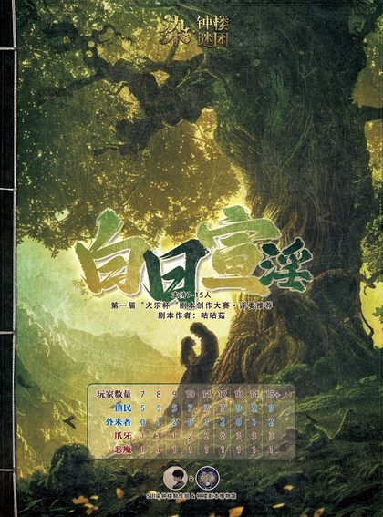 白日宣淫