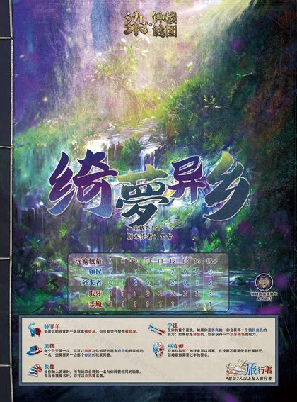 绮梦异乡