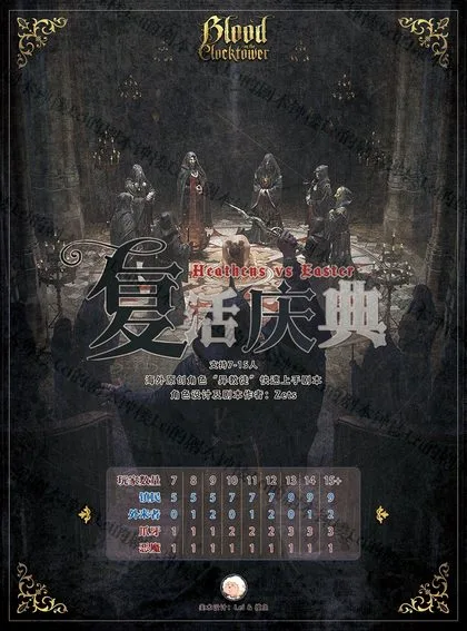 复活庆典