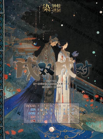 成双成对