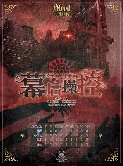 幕后操控