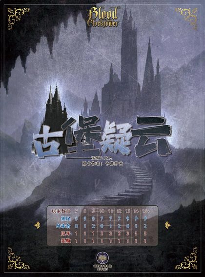 古堡疑云