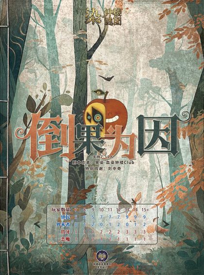 倒果为因