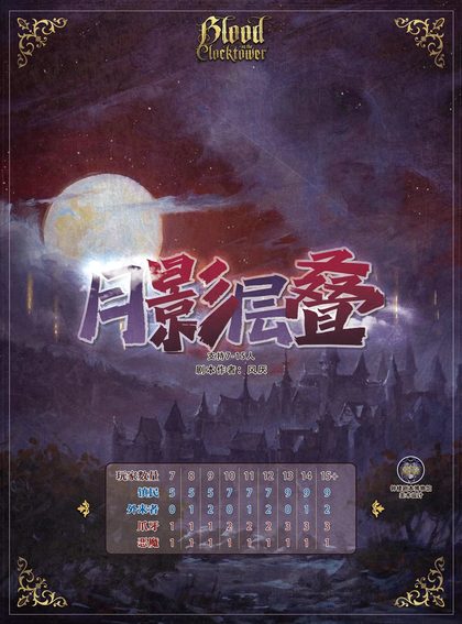 月影层叠