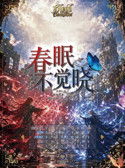 春眠不觉晓