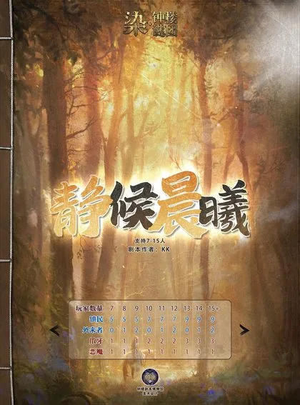 静候晨曦