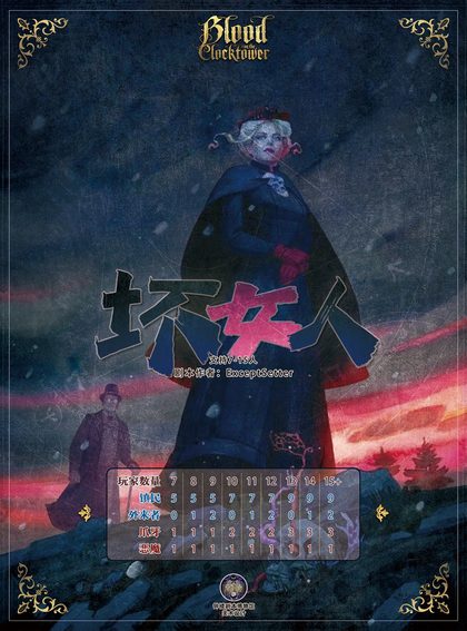 坏女人