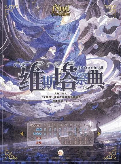 维斯塔祭典