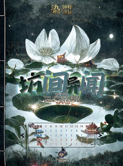 坊间异闻