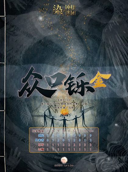 众口铄金