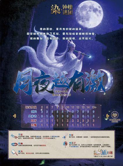 月夜越有激