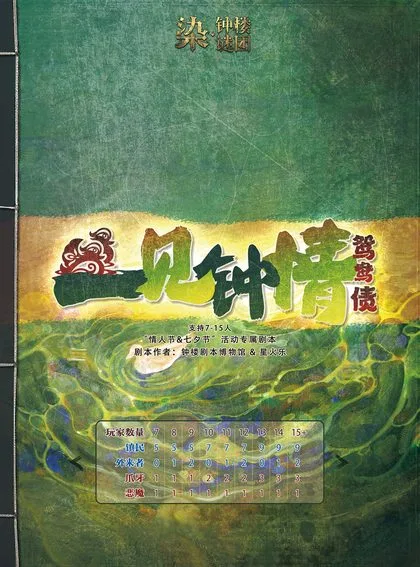 一见钟情·鸳鸯债