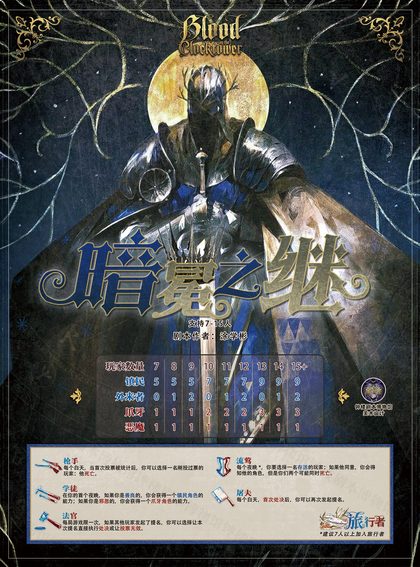 暗冕之继