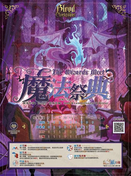 魔法祭典