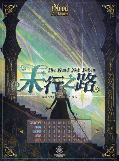 未行之路