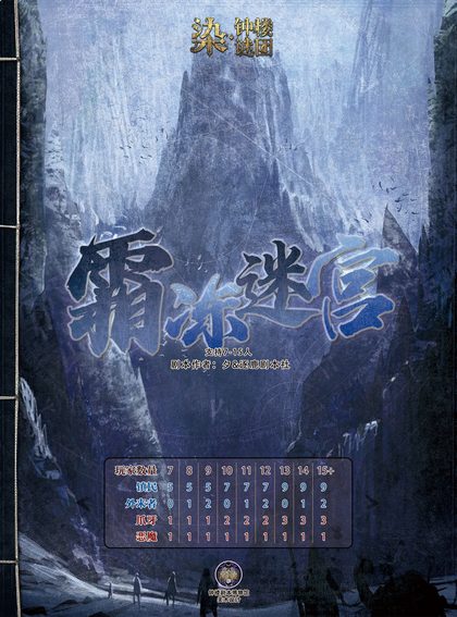 霜冻迷宫