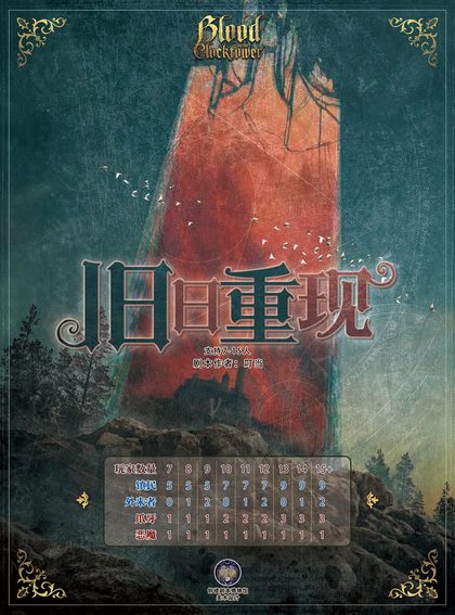 旧日重现