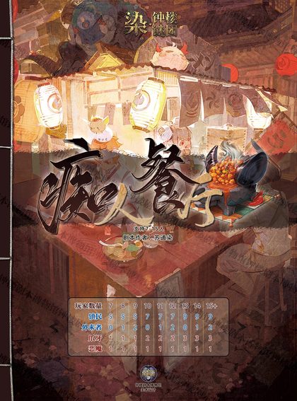 痴人餐厅