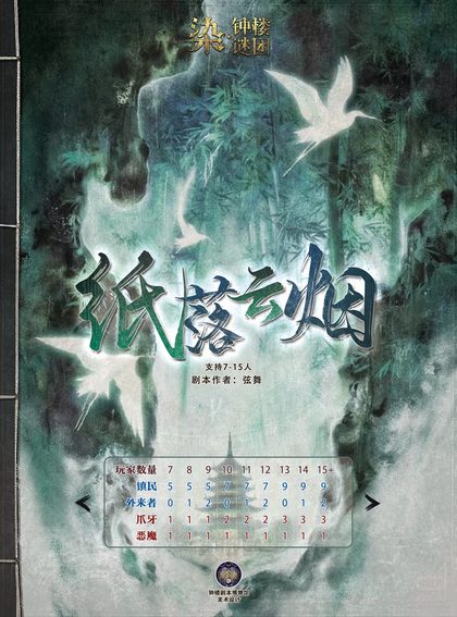 纸落云烟