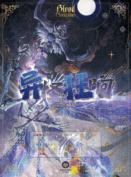 异怪狂响