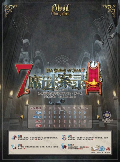 七席谜案录v6