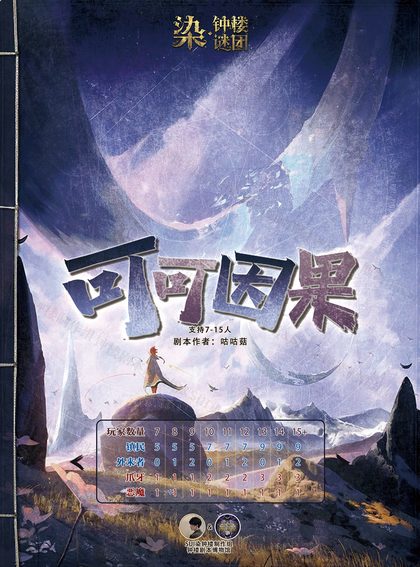 可可因果