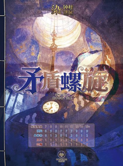 矛盾螺旋
