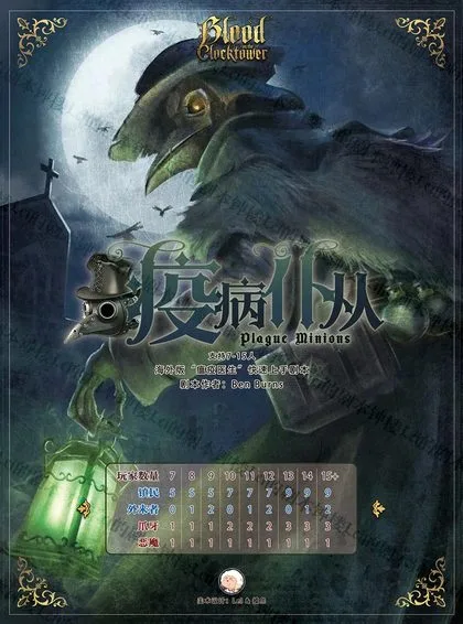 疫病仆从