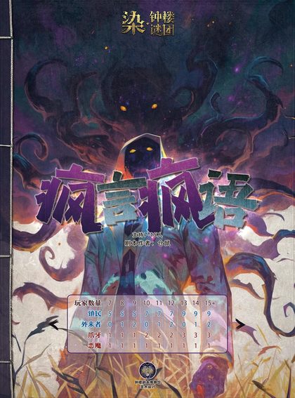 疯言疯语
