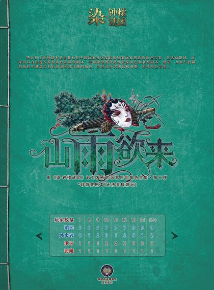 山雨欲来