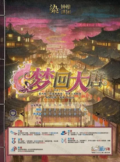 梦回大唐