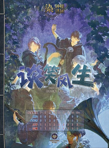 谈笑风生