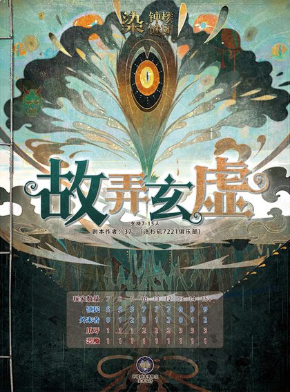 故弄玄虚