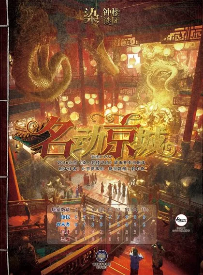 名动京城
