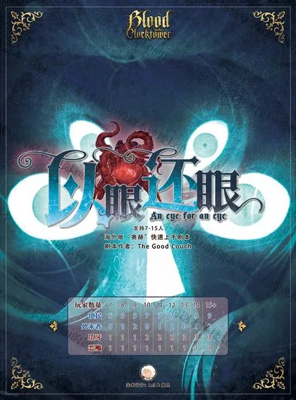 以眼还眼