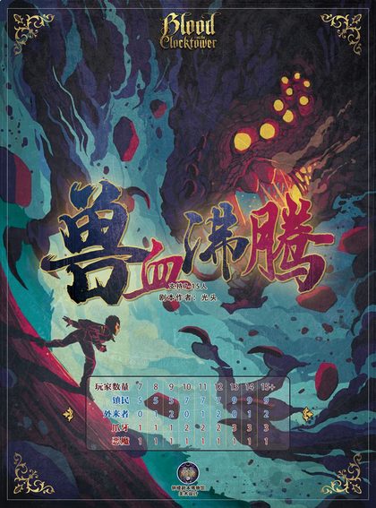 兽血沸腾