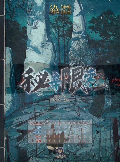 秘辛限索