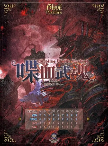 喋血武魂