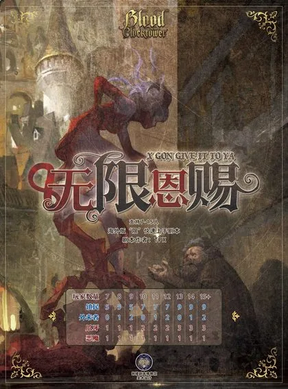 无限恩赐