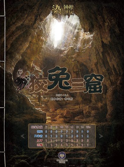 狡兔三窟