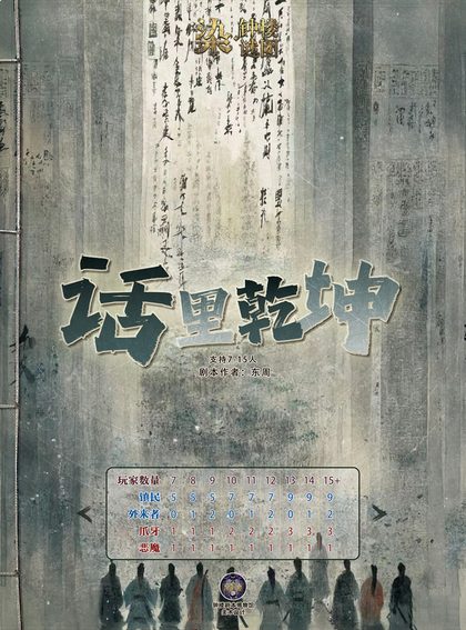 话里乾坤
