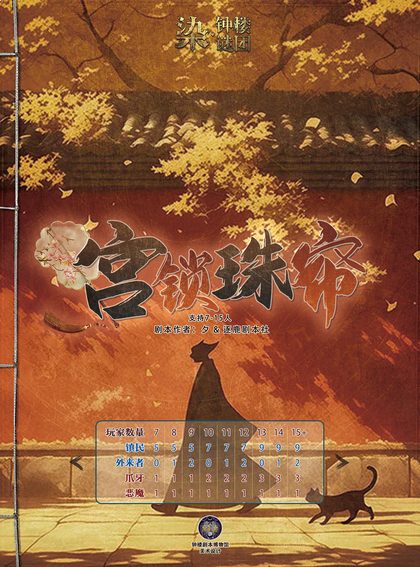 宫锁珠帘