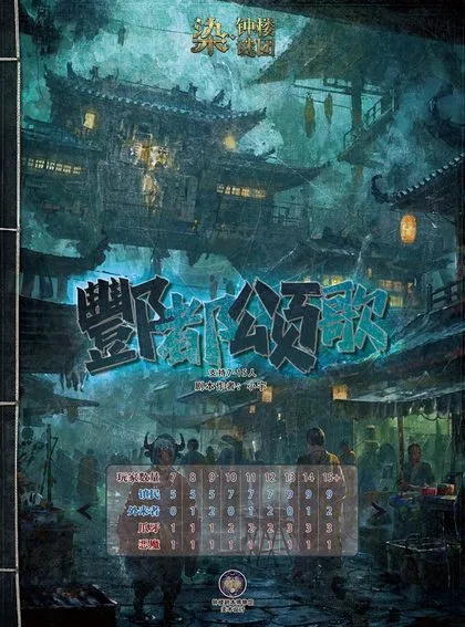 酆都颂歌